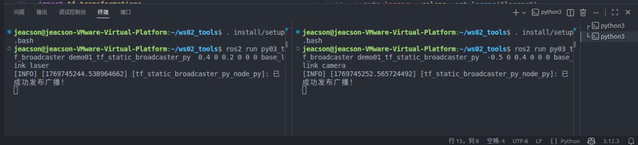 使用python广播静态坐标系